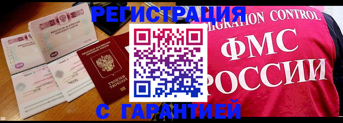 прописка гарантия в Дальнегорске