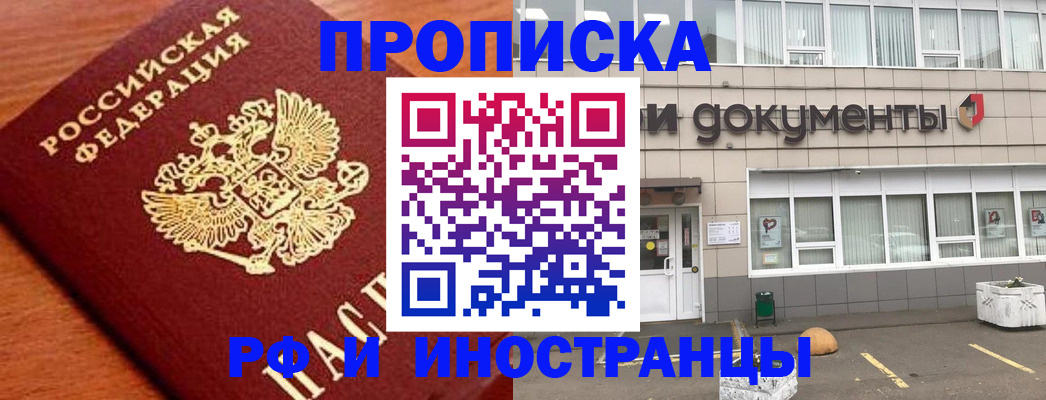 прописка в Дальнегорске